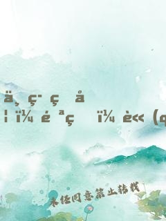 一等狂妃：邪王，請(qǐng)接招！
